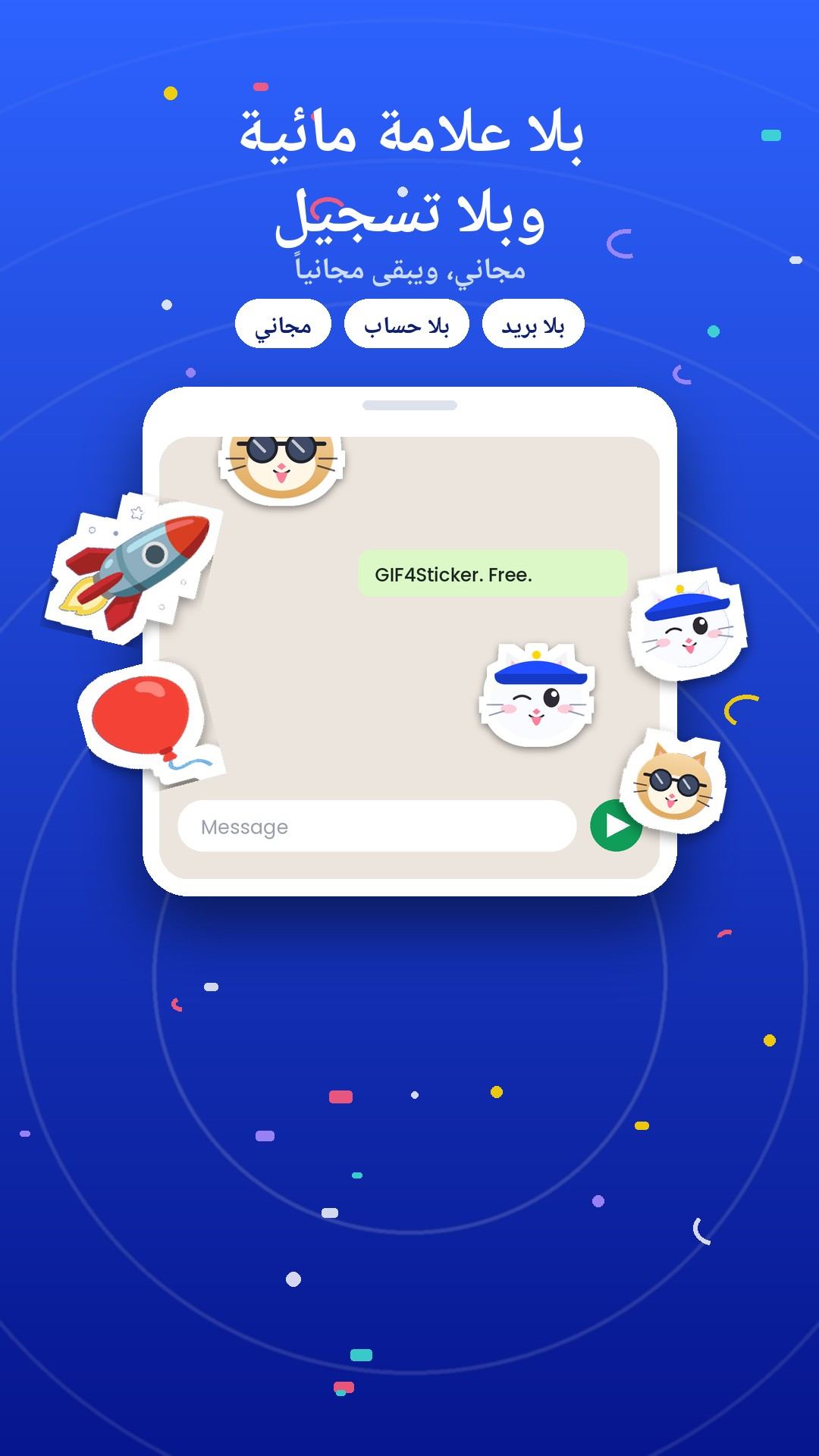 لقطة شاشة 1 من تطبيق GIF Sticker Maker