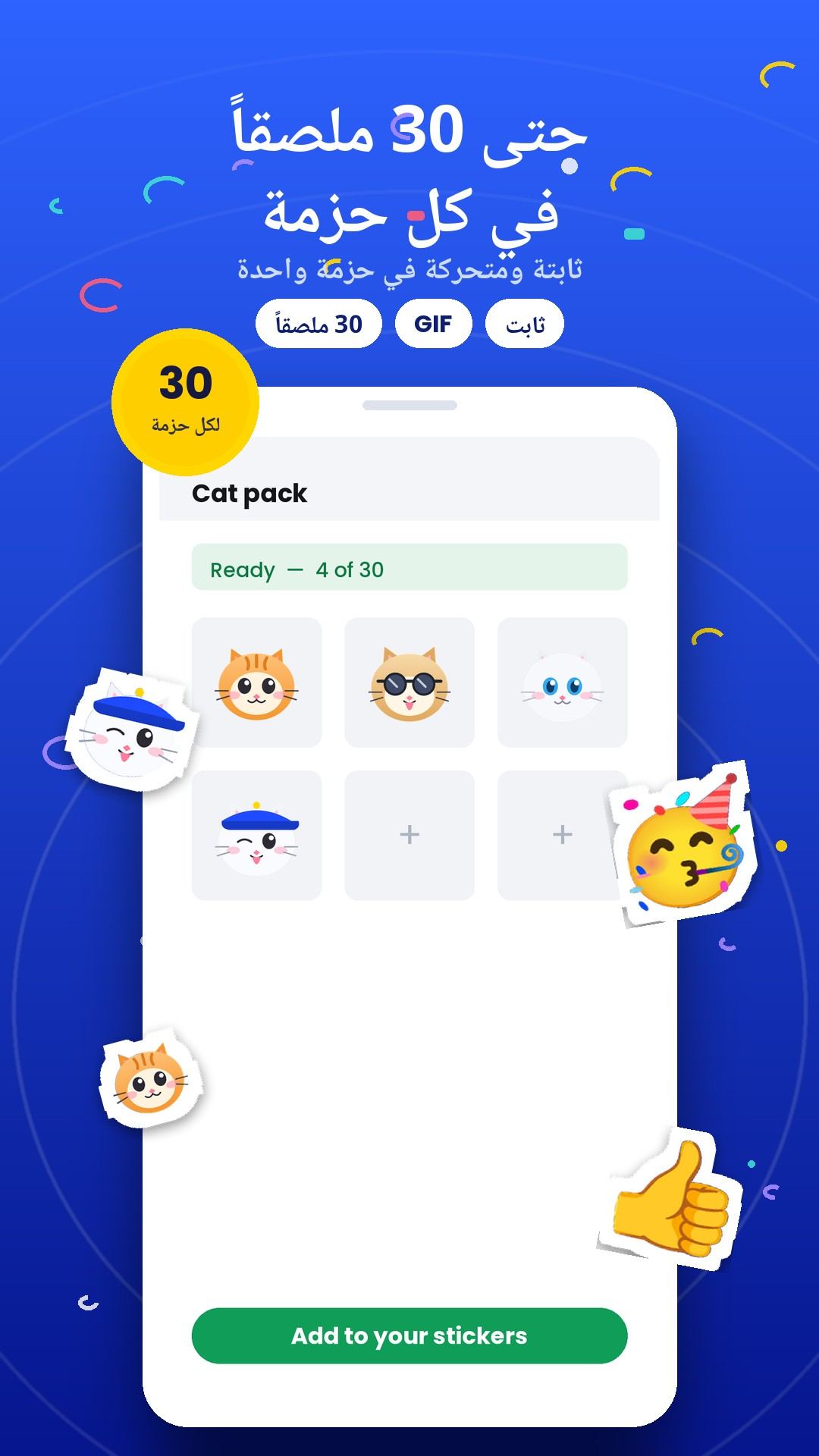 لقطة شاشة 4 من تطبيق GIF Sticker Maker